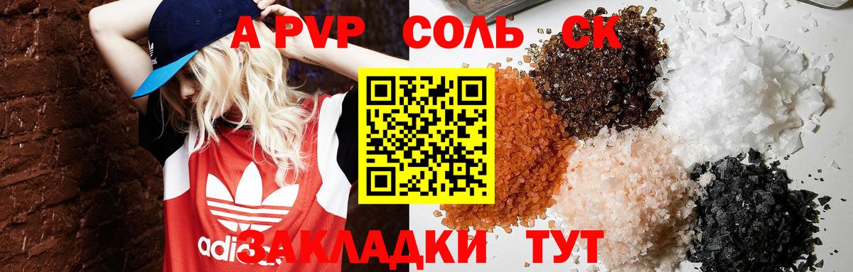 Alfa_PVP Crystall Шуя