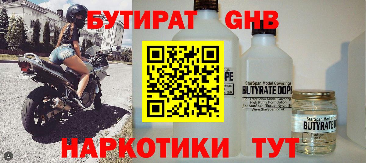 Бутират GHB Шуя
