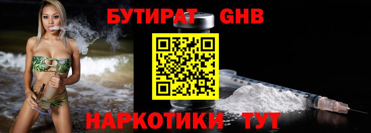 Бутират оксана  Вход с VPN  Шуя 