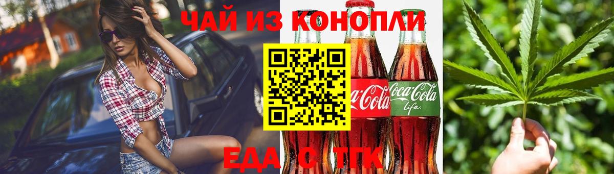Еда ТГК конопля  Вход с VPN  Шуя 