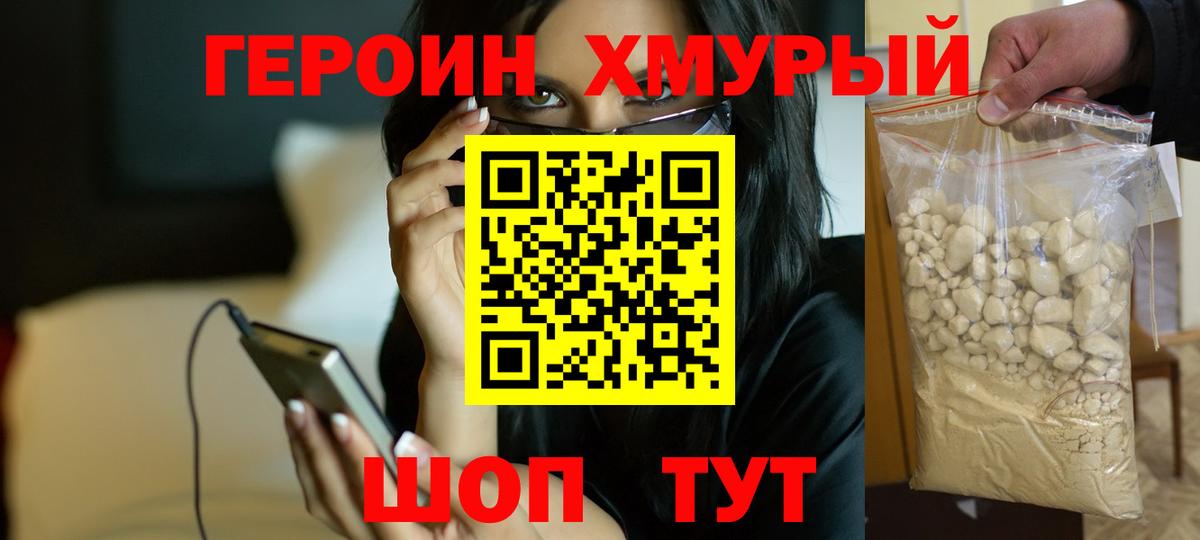 Шуя  Героин герыч  ГЕРОИН  Вход с VPN 