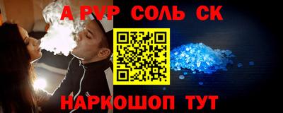 спайс Будённовск