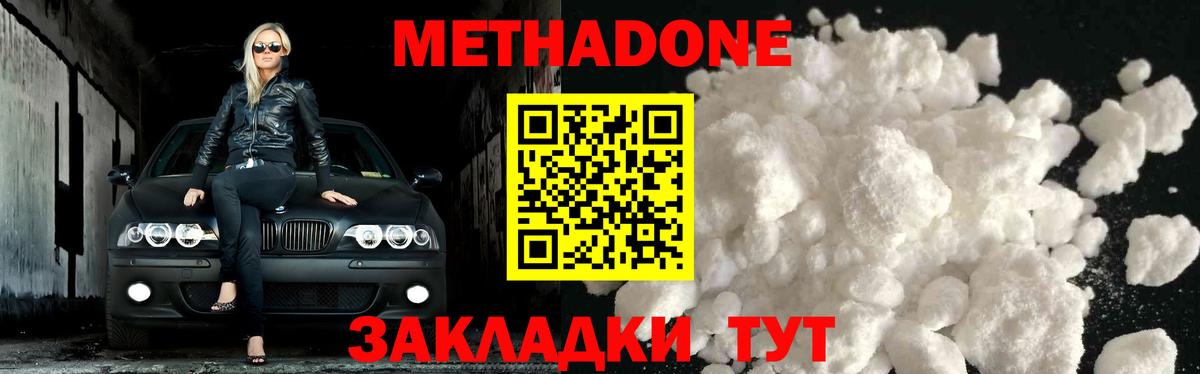 МЕТАДОН methadone Шуя