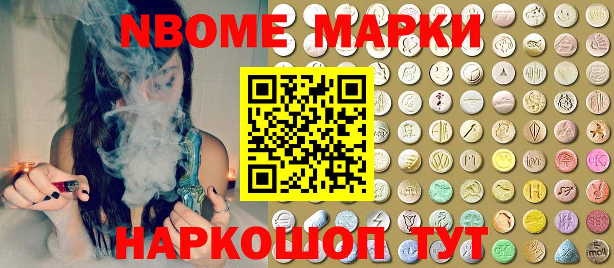 Марки N-bome 1,8мг  Марки N-bome 1,8мг  Вход с VPN  наркотики  Шуя 